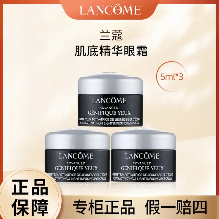 LANCOME/兰蔻小黑瓶眼霜发光眼霜肌底精华焕亮眼霜5ml三只装