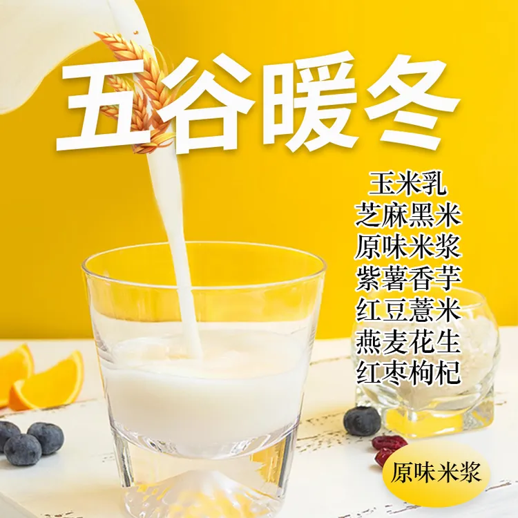 艾菓秋冬五谷杂粮热饮早餐餐饮专用速溶牛奶奶香玉米汁粉商用原料