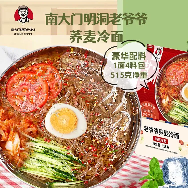 南大门明洞老爷爷韩式风味冷面方便速食东北朝鲜族韩式冷面正宗