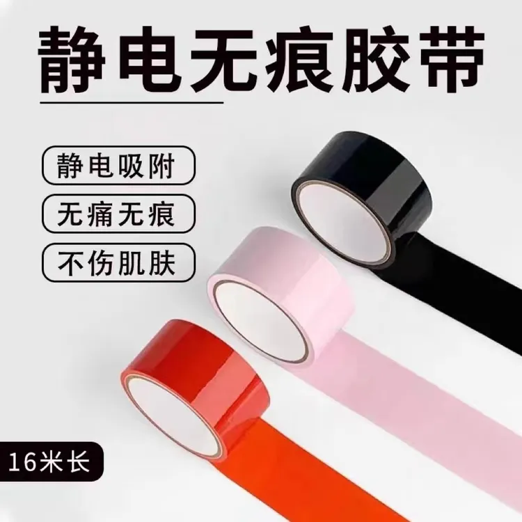 静电束缚捆绑胶带 无粘性无胶不粘毛无痕不伤皮肤多色可选
