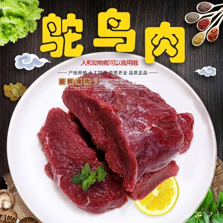 1号鸵鸟 肉 顺丰空运包邮