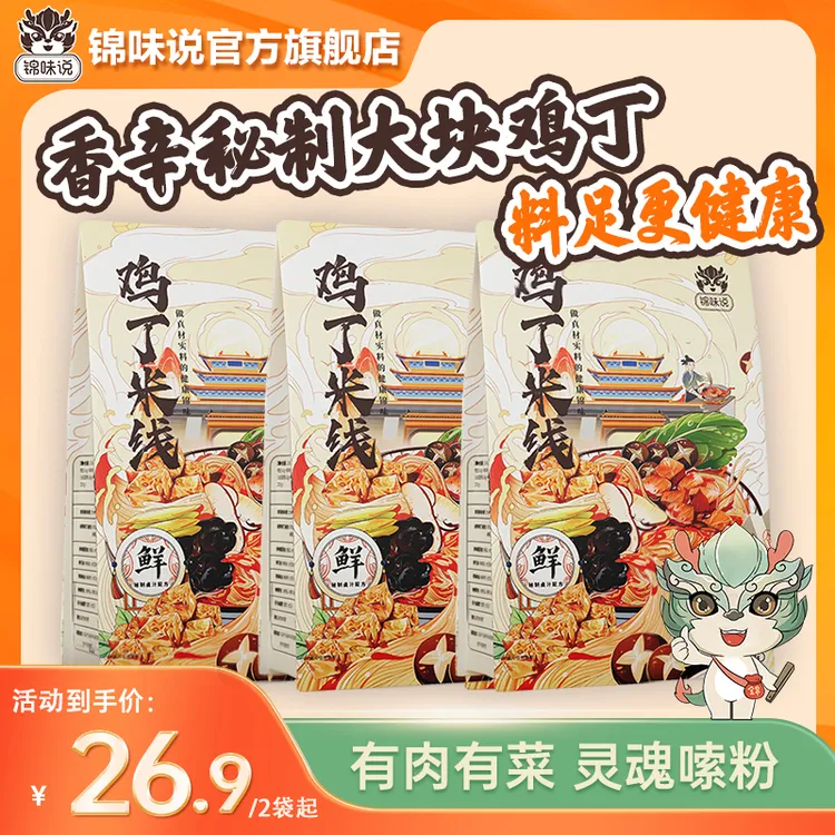 锦味说正宗老开封鸡丁米线大块鸡肉菌菇短保40天配料干净健康速食