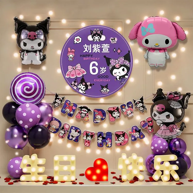 库洛米主题女孩宝宝儿童女童生日气氛氛围装饰背景墙场景布置气球