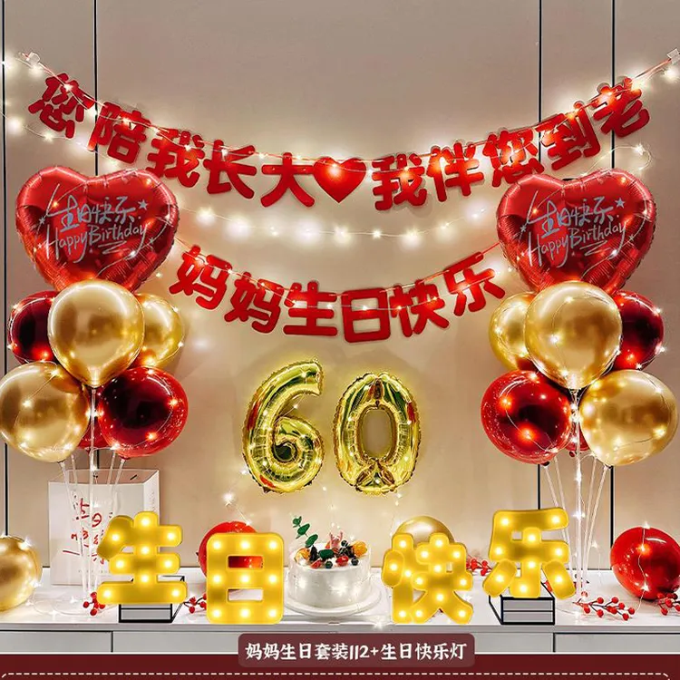 老人六十寿宴生日布置气球背景墙寿字场景装饰70妈妈80爸爸60大寿