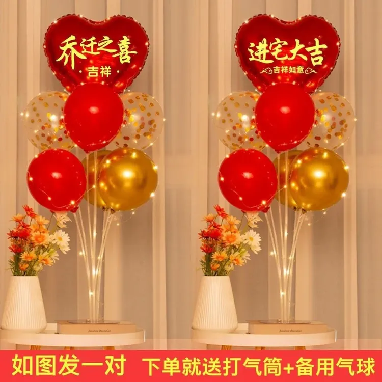 乔迁之喜气球装饰新居入进宅大吉场景客厅搬新家入伙仪式布置用品