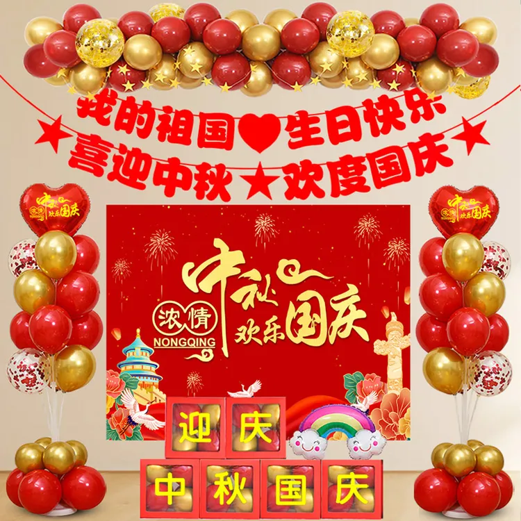 中秋国庆节装饰气球背景墙学校商场珠宝店铺促销氛围布置场景装扮