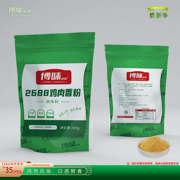 【鸡肉香粉】BW-2688 鸡肉香粉 鸡肉风味 增加体香 500g/袋