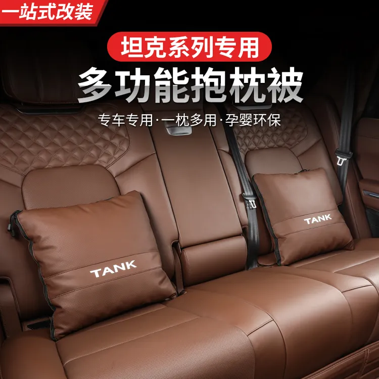 坦克300400500700抱枕被子车载空调被靠枕车载二合一抱枕被