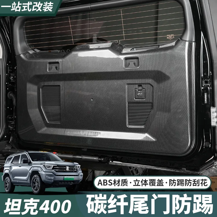 坦克400Hi4-T尾门防护板车门防踢保护垫防撞后备箱防刮蹭装饰专用