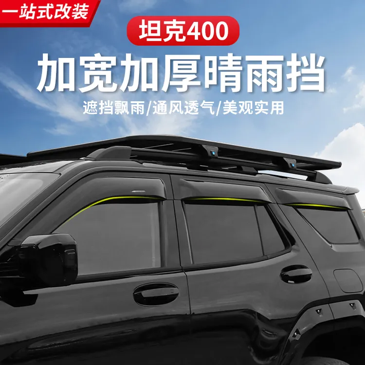 坦克400Hi4-T晴雨挡车窗雨眉车门挡水板外观升级专用越野改装配件