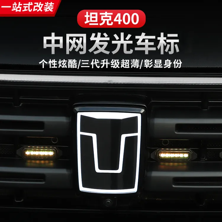 23-26款坦克400带灯车标LED发光个性车标灯改装专用外观装饰配件
