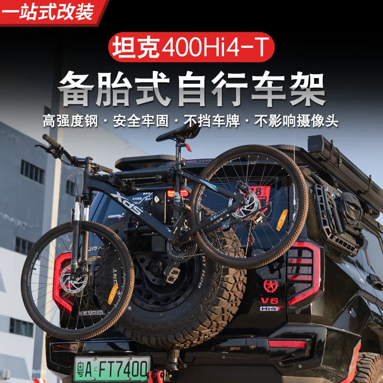 坦克300400车载自行车架哈弗h9猛龙BJ40备胎自行车架5700单车支架