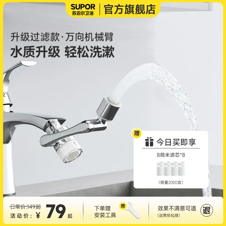SUPOR/苏泊尔过滤延伸水龙头水嘴机械臂起泡器增压龙头万向旋转A