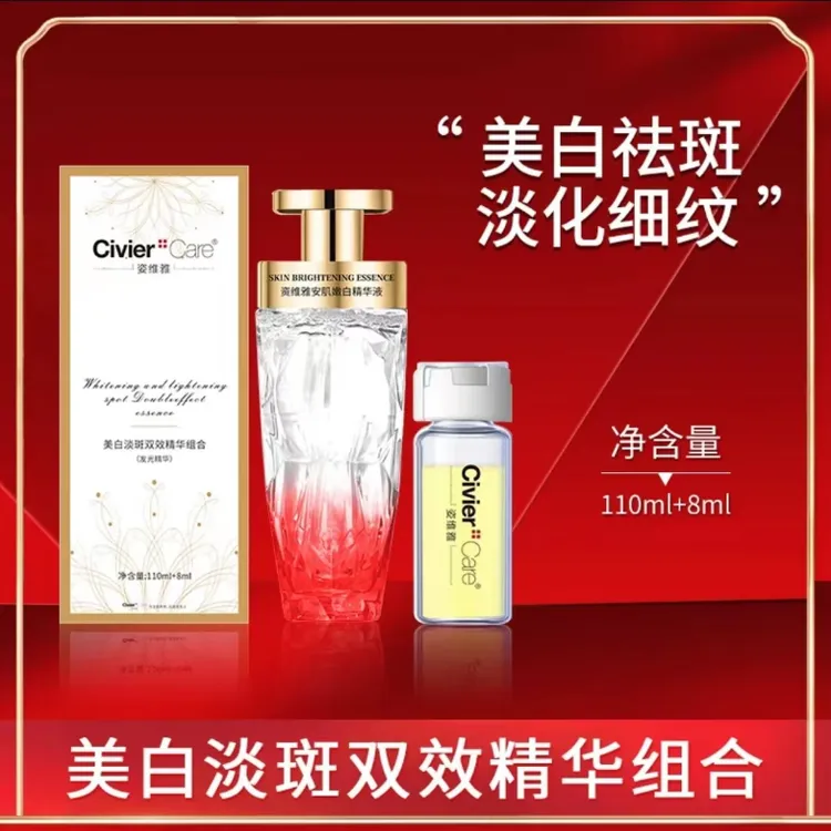 发光精华到手3套 姿维雅安肌嫩白精华液美白提亮淡斑双效精华组合