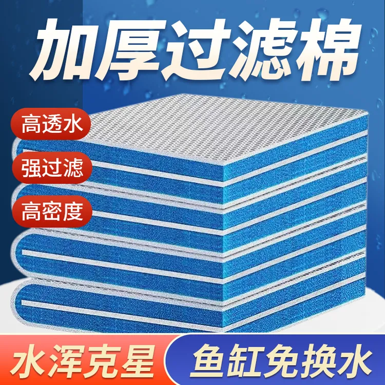 鱼缸过滤棉加厚高密度8D无胶洗不烂净水质生化棉水族箱专用过滤棉