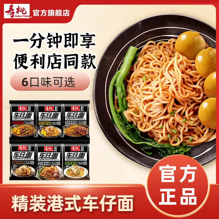 寿桃港式精装车仔面205g非油炸方便面宵夜好物