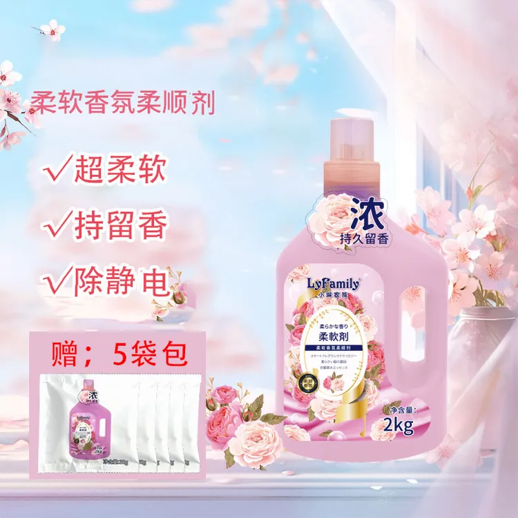小琳家族衣物柔顺剂浓缩配方持久留香除皱除静电护衣洗衣护理剂