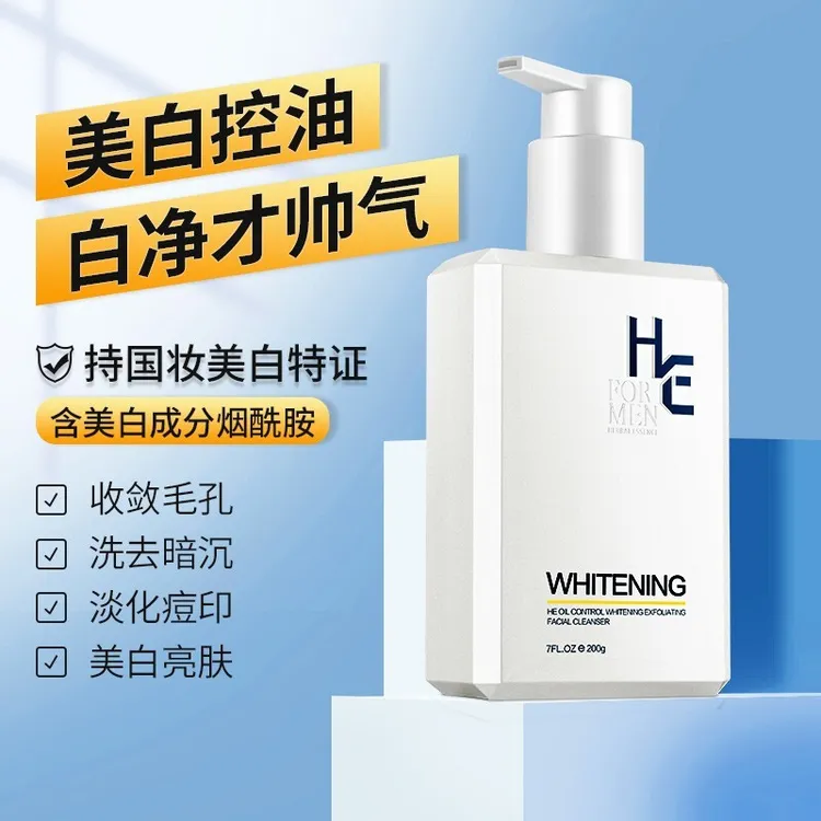 赫恩控油美白去角质洁面乳深层清洁保湿滋润不紧绷200g