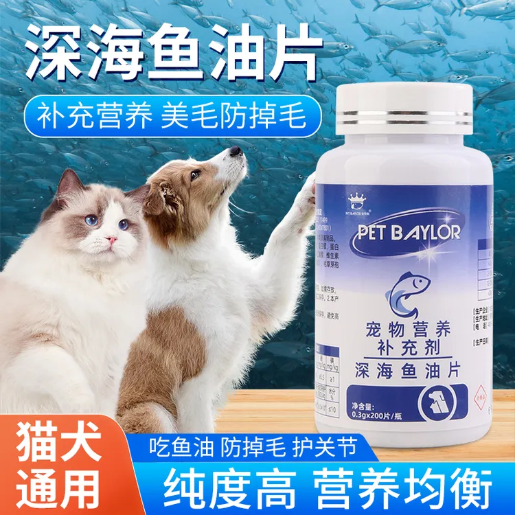 宠贝勒猫犬通用深海鱼油片狗狗关节营养补充鱼味精选爱吃品牌鱼油