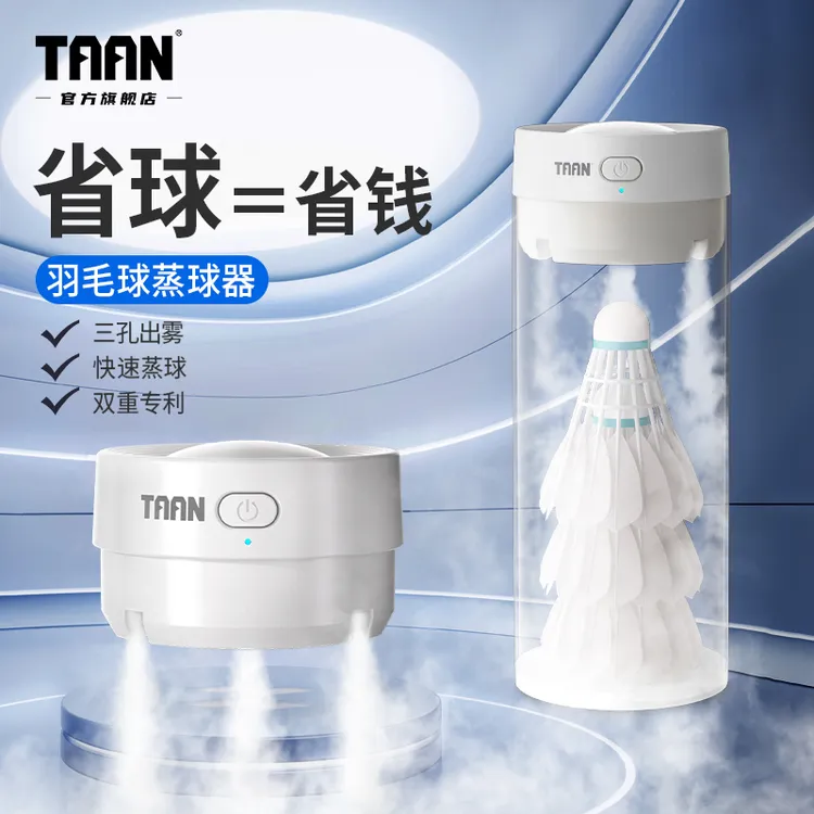 泰昂mini蒸球器省钱神器加湿小巧便携大雾量熏蒸小羽宝熏球器