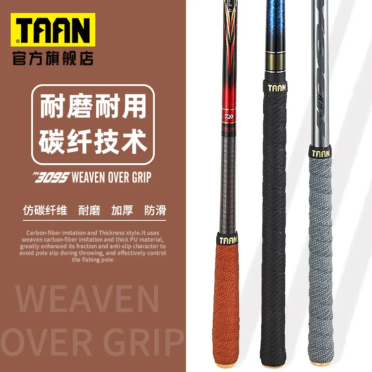 TAAN泰昂FH3095仿碳纤维工艺缠把带加厚传统自动吸汗耐磨握把缠带