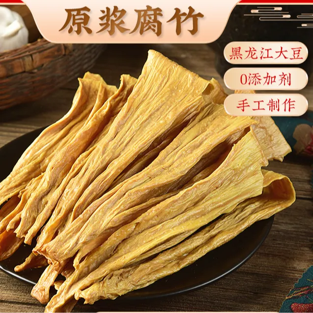 闽西八大干清流豆腐皮福建七星岩天然优质手工传统干货正宗腐竹