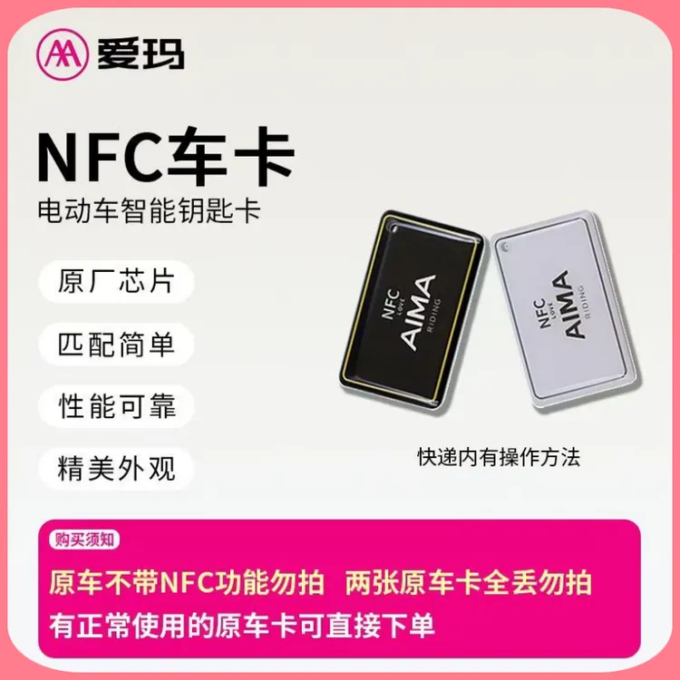 适用于爱玛电动车nfc启动模块卡片刷卡开机钥匙智能国标电车卡