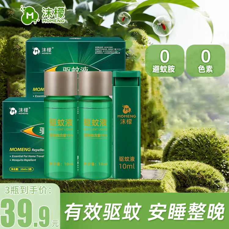 沫檬驱蚊液防蚊喷雾户外室内方便携带快速驱蚊孕婴可用长效驱避HX