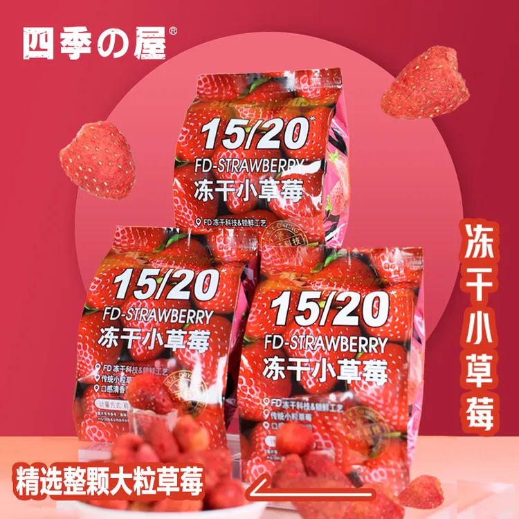 冻干草莓嘎嘎脆休闲有零食喜事代餐小孩婚庆新鲜健康营养整粒果肉