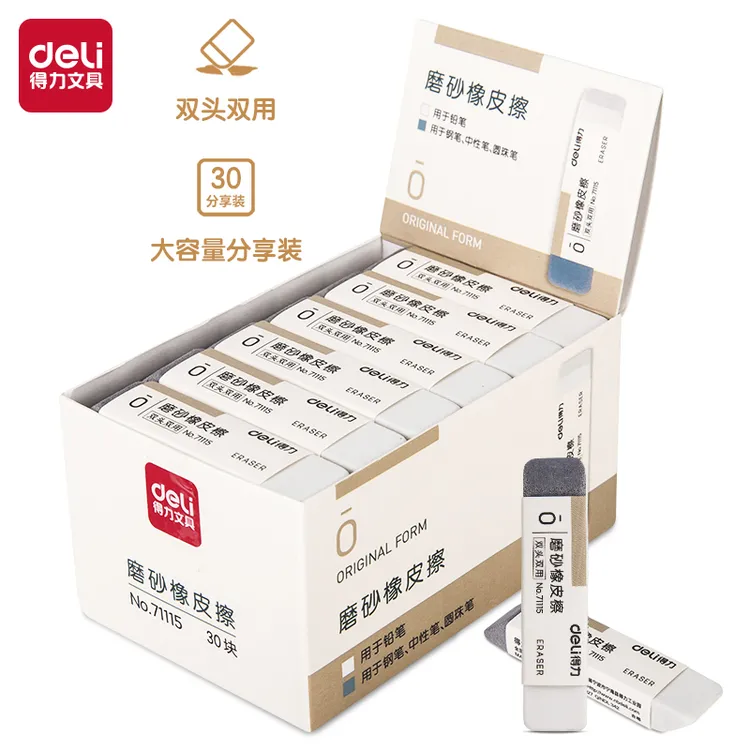 71115磨砂橡皮不留痕中性笔钢笔圆珠笔考试学生橡皮1盒30粒