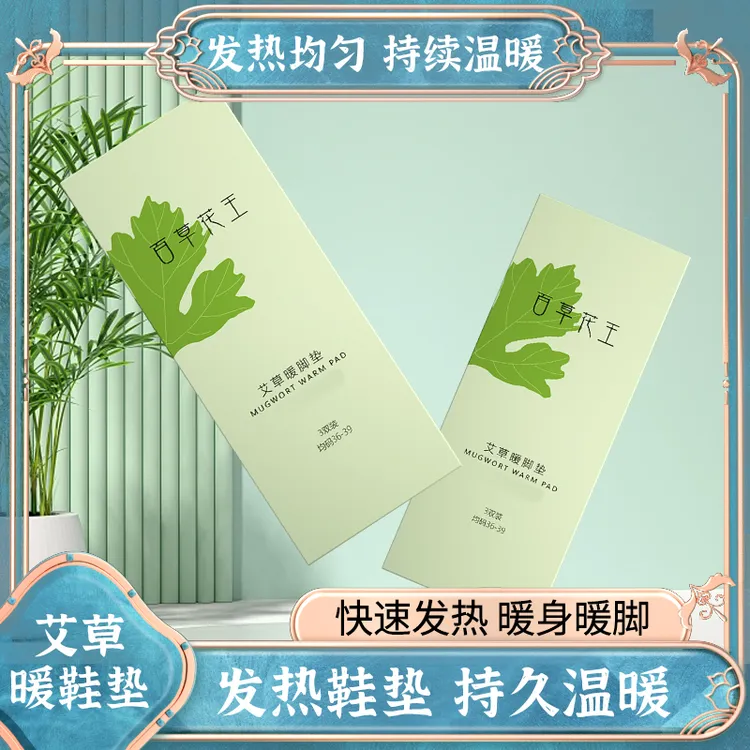 【清新的暖脚宝】冬季艾草发热暖身持久男女送老婆老公家人草本暖脚