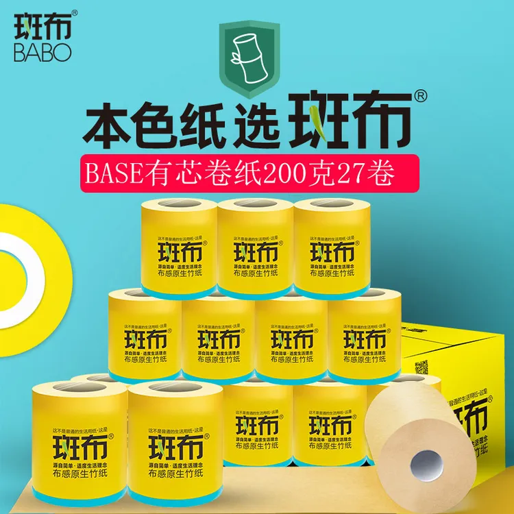 斑布卷筒卫生纸200克27卷装家用实惠装厕所纸手纸加厚竹纸卫生间