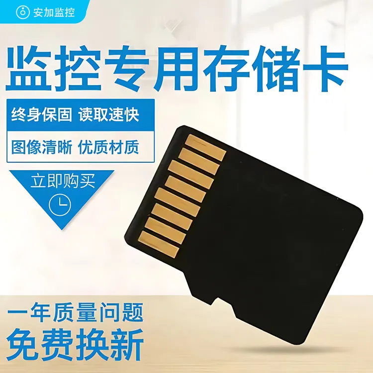 【兼容】优质监控摄像头专用TF内存卡录像卡回放自动覆盖存储卡耐用