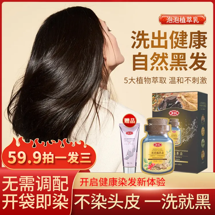 汇仁【拍一发三】官方正品人参何首乌泡泡染纯植物染发剂遮盖白发