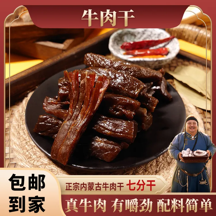 恩克手撕风干牛肉原味/香辣/孜然/500g/袋真空包装牛肉干开袋即食