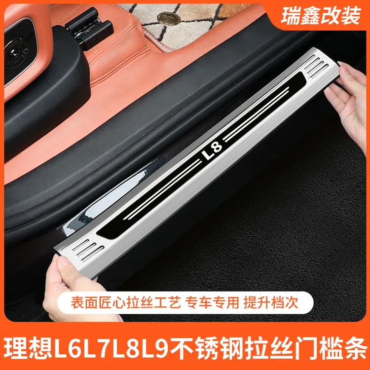 理想必买L9/L8/L7/L6门槛条保护贴迎宾脚踏板升级理想车内饰用品