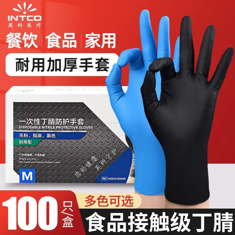 英科一次性加厚丁腈手套食品级家务厨房防护耐用丁腈手套防水防油
