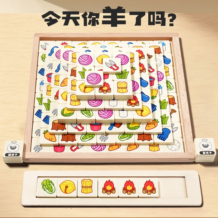 羊了个羊卡牌桌游儿童卡片休闲聚会多人游戏益智桌面游戏木制玩具
