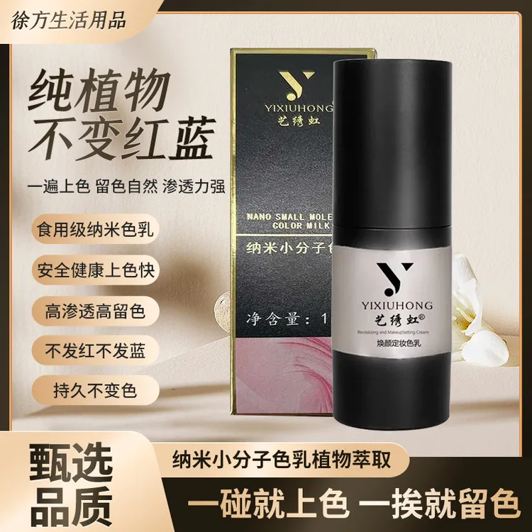 艺绣虹小分子植物色乳纹绣色料拍三支送一支再送2小样