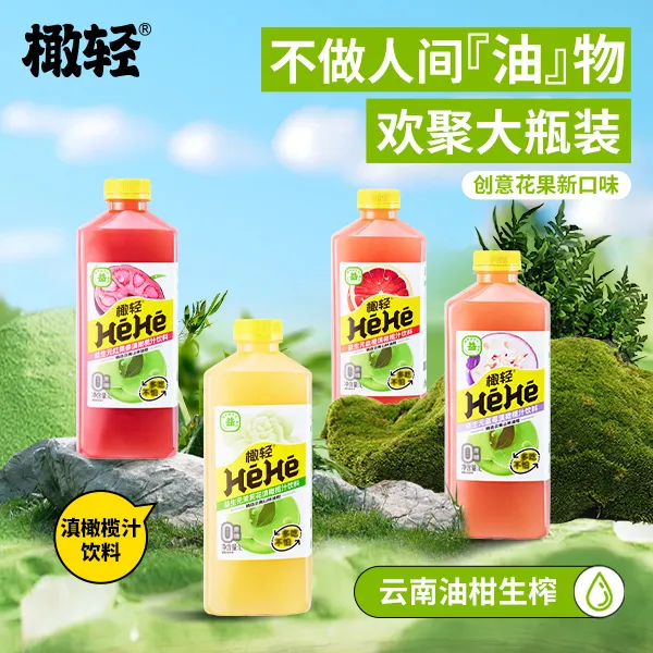【临期】橄榄血橙蓝莓香柚滇橄榄油柑汁余甘子无蔗糖饮品1000ml