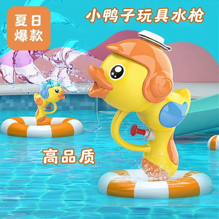 夏日爆款儿童玩具水枪卡通萌鸭沙滩呲水戏水洗澡打水仗大容量水枪
