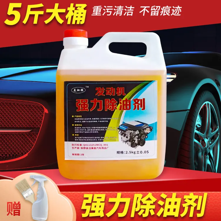 机头水强力去油污发动机舱外部清洁剂挖机厨房重油污清洁铁粉清洗