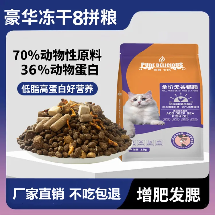 【味极卡比】5斤10斤猫咪无谷冻干大袋营养猫粮幼猫成猫增肥防掉毛