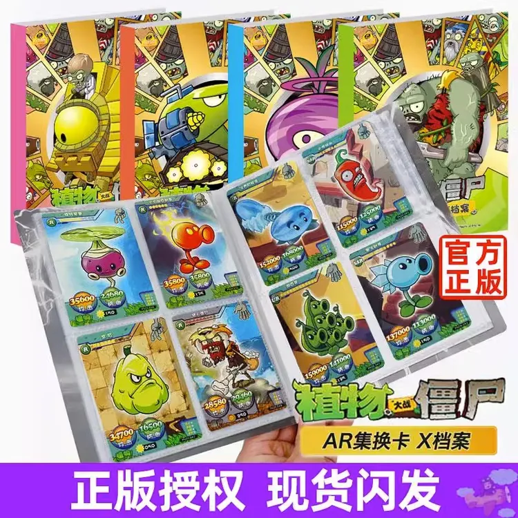 植物大战僵尸卡片闪卡ar对战卡牌卡册正版卡包收集收藏册儿童玩具