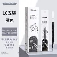 禾硕书写双倍顺滑秒干CS笔头中性笔芯7768