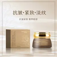 灵芝雪莲植萃抗皱抚纹紧致淡纹眼霜9227