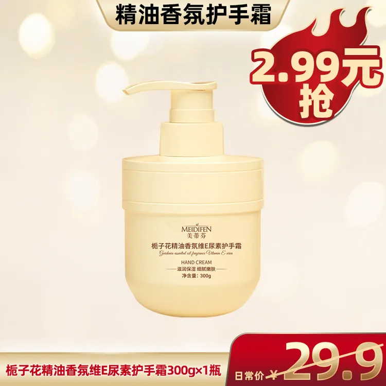 【超级双十一】美蒂芬栀子花精油香氛维E尿素护手霜300g