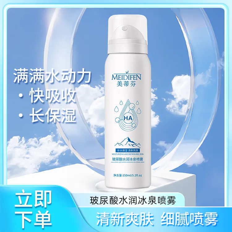 【冬雪推荐专属】MEIDIFEN 冰泉喷雾  保湿 清新爽肤雾感+J