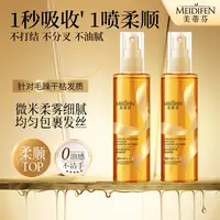 【菲总专属】MEIDIFEN美蒂芬香水柔顺护发精油喷雾