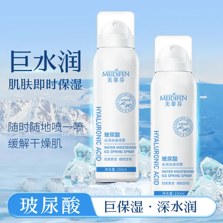 MEIDIFEN冰泉喷雾 保湿 清新爽肤雾感